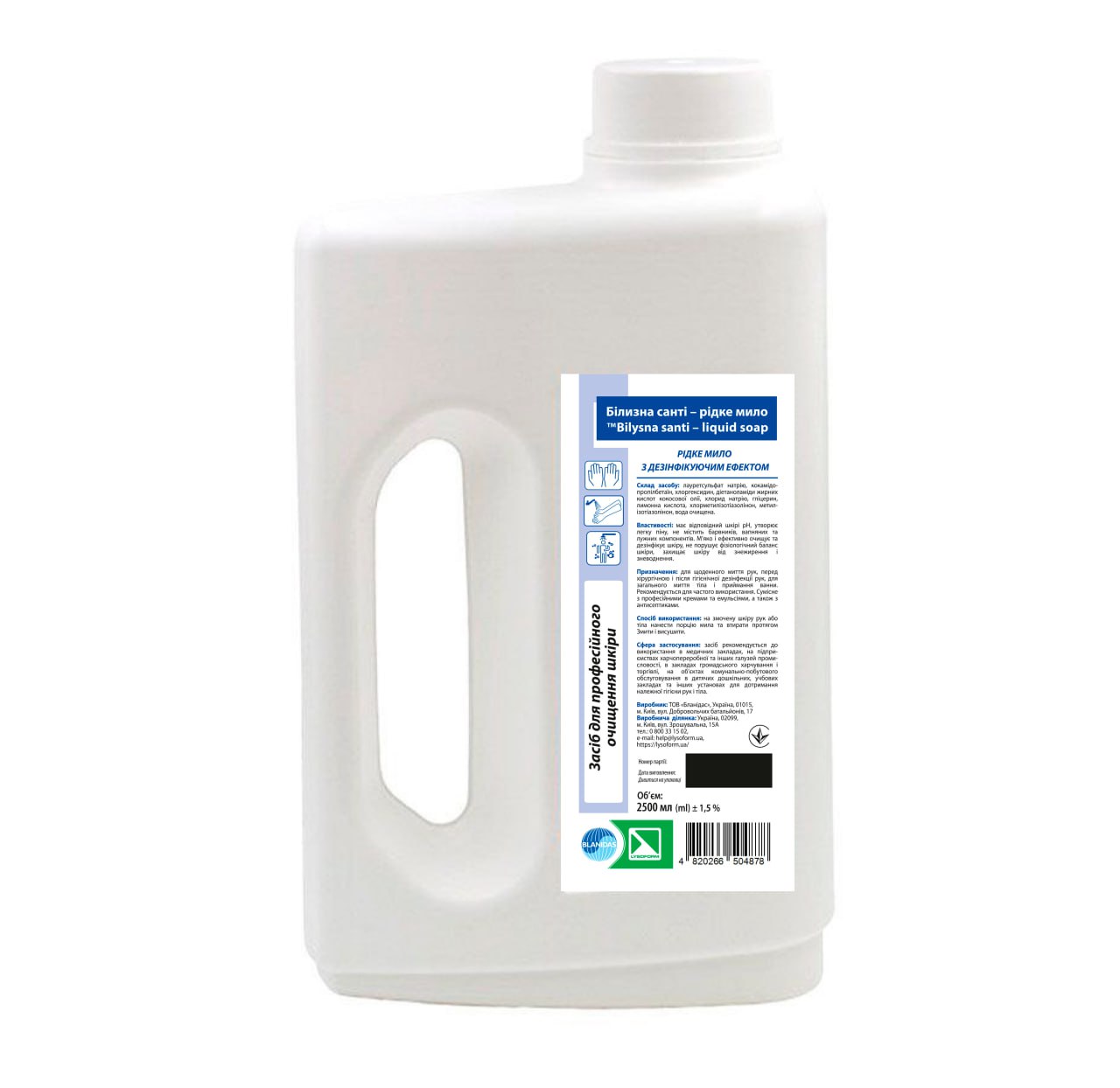 Білизна санті - рідке мило (ТМ Bilysna santi-liquid soap) /рідке мило з дезінфікуючим ефектом, 2500 мл